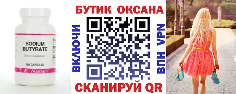 купить  сайты  mega ТОР  БУТИРАТ BDO  Новомичуринск 
