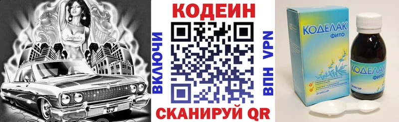 Кодеин Purple Drank Новомичуринск